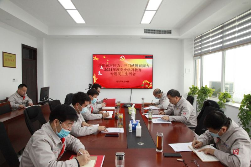 
				   
					洛陽黃河同力、三門峽騰躍同力黨委召開黨史學習教育專題民主生活會
				 