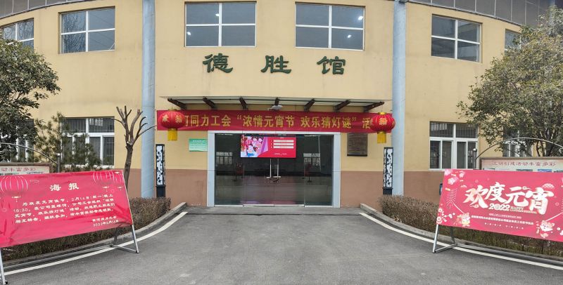 
				   
					黃河同力開展“濃情元宵節(jié)，歡樂猜燈謎”活動
				 